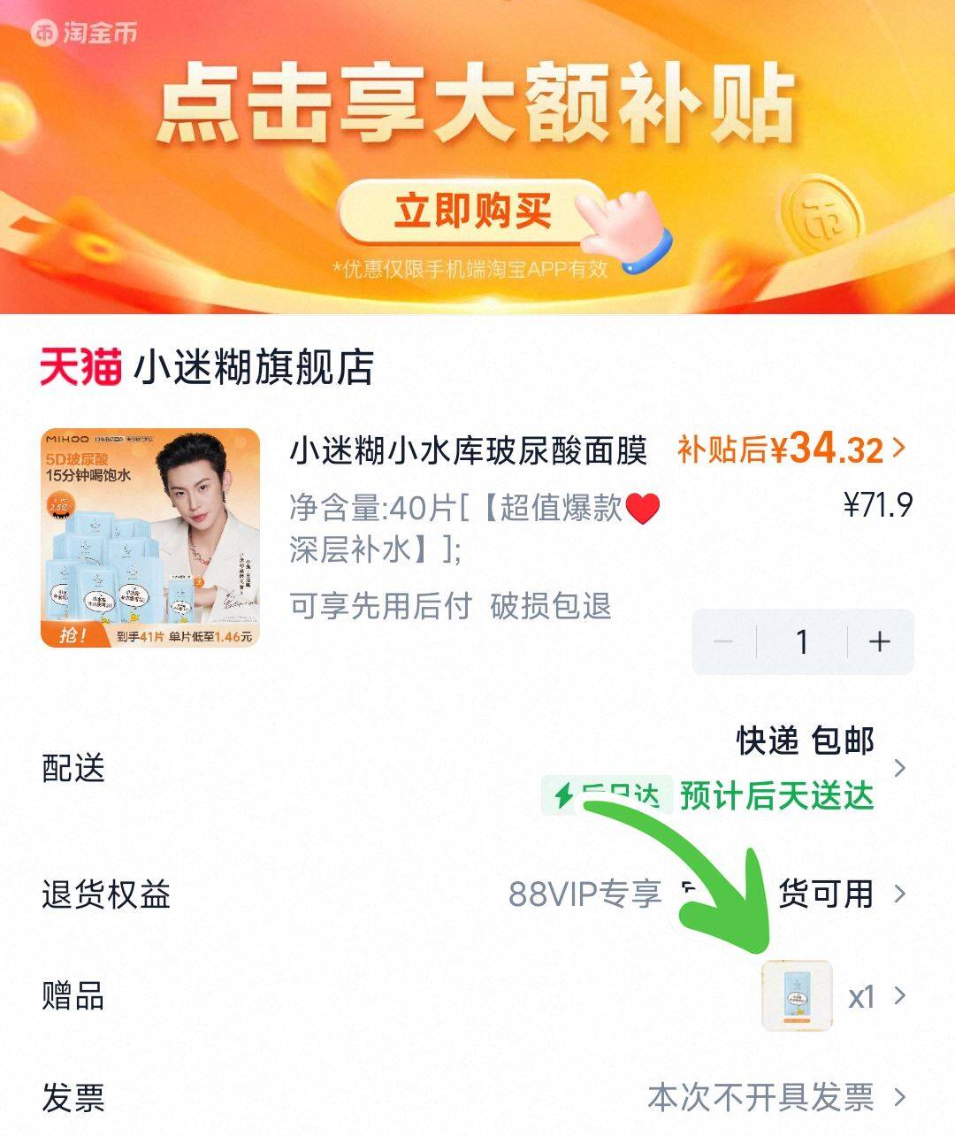 小迷糊小水库玻尿酸面膜