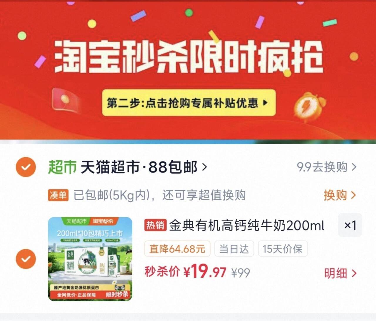 金典有机高钙纯牛奶200ml10盒