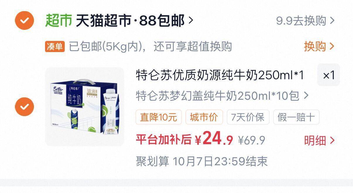 特仑苏优质奶源纯牛奶250ml*10包