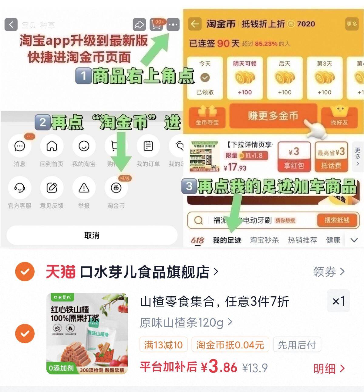 山楂零食集合，任意3件7折