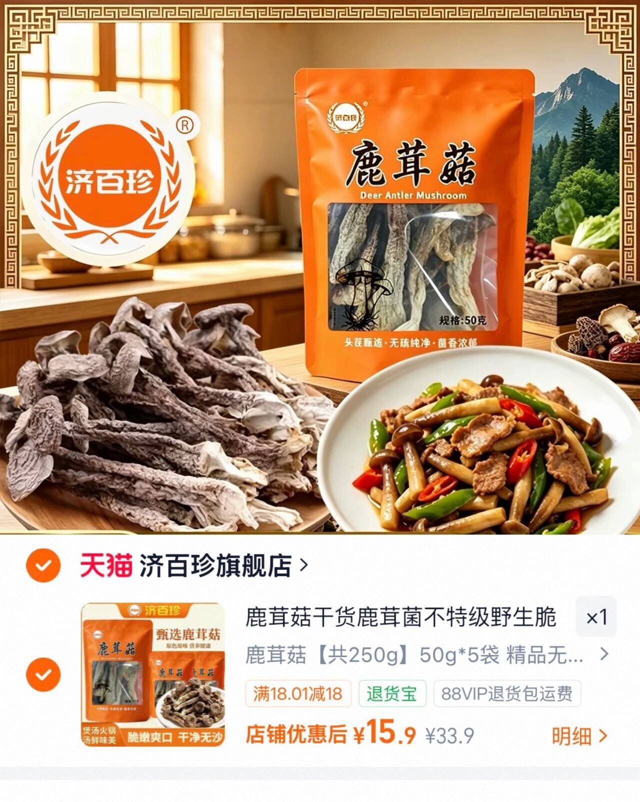 鹿茸菇干货鹿茸菌不特级野生脆脆菇干煲汤500g蘑官方旗舰店无硫