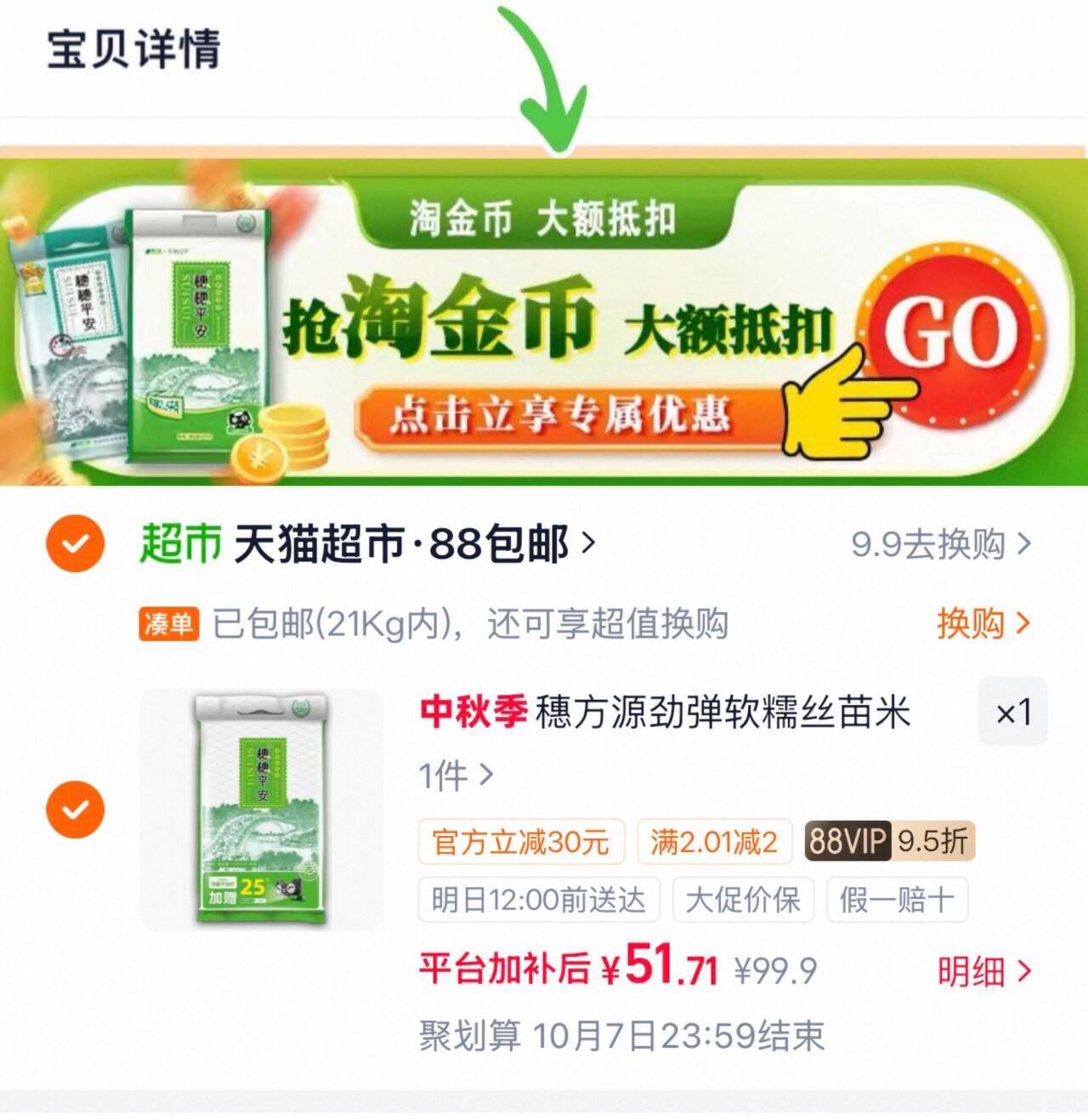 穗方源劲弹软糯丝苗米
