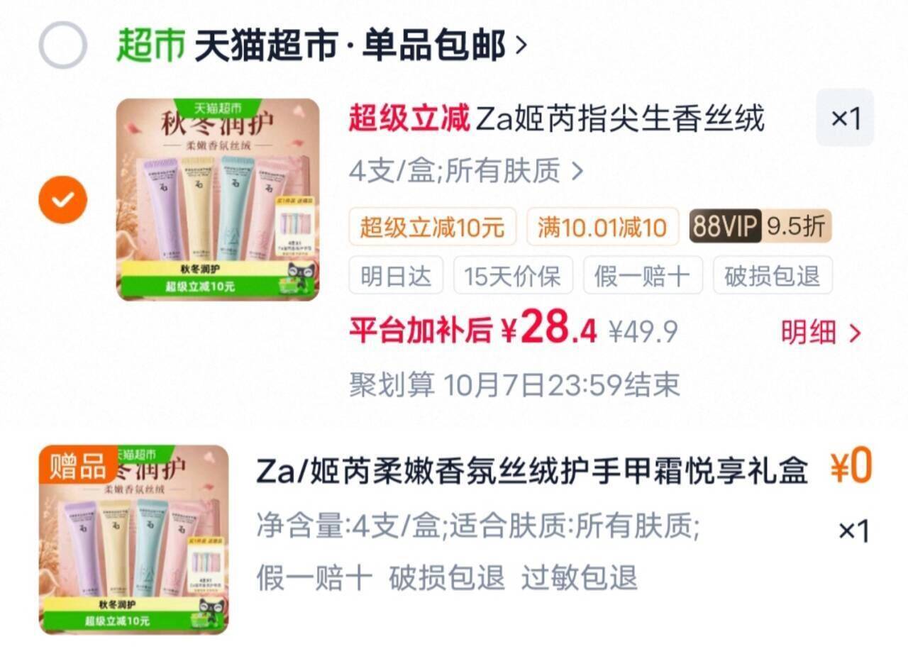 Za姬芮指尖生香丝绒护手甲霜4支