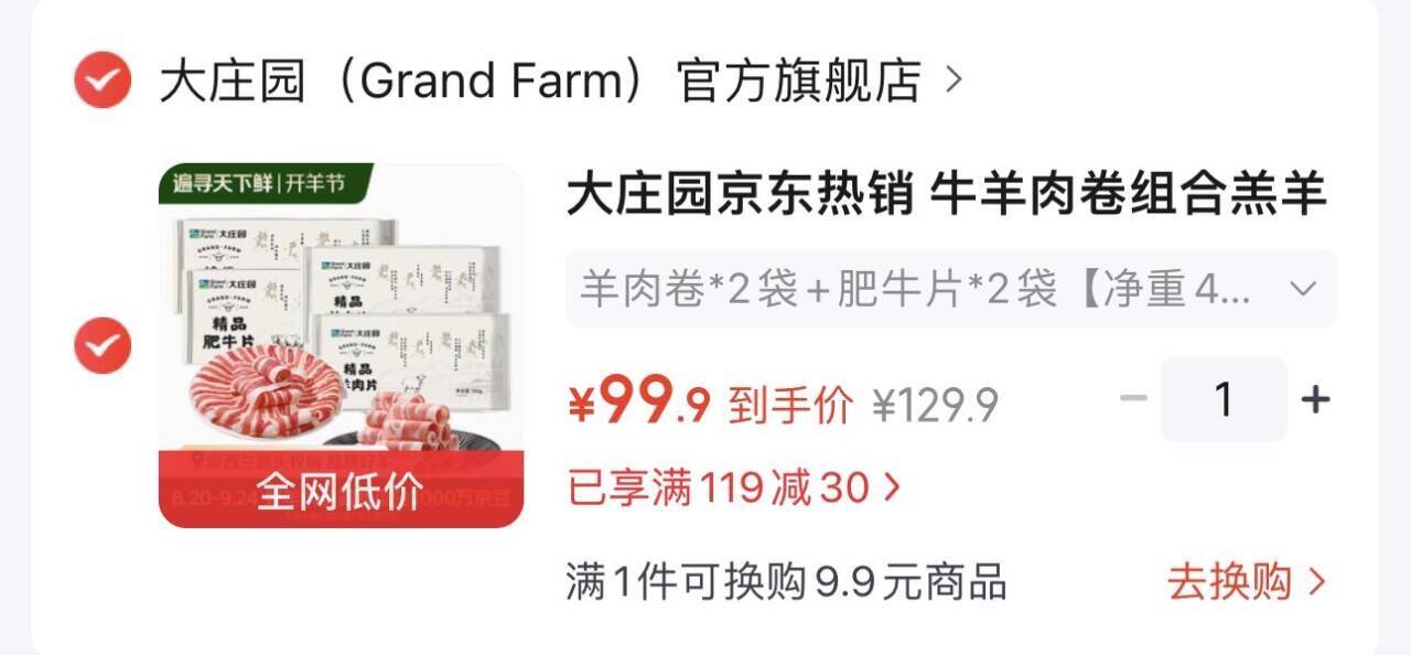 大庄园 羊肉券×2袋 肥牛片×2袋 https://u.jd.com/4GyipcB   99元，折24.98元/袋！