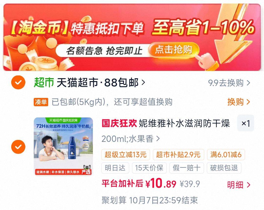 妮维雅补水滋润防干燥身体乳