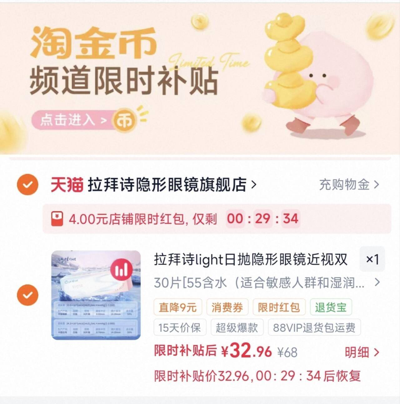 拉拜诗light日抛隐形眼镜近视双子片含水舒适水润透明30片次官方