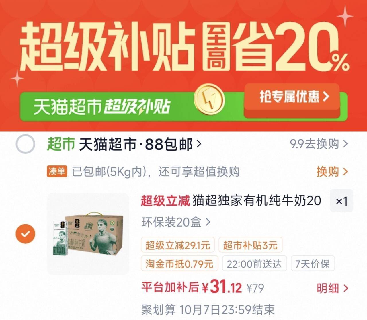 猫超独家有机纯牛奶200ml*20盒
