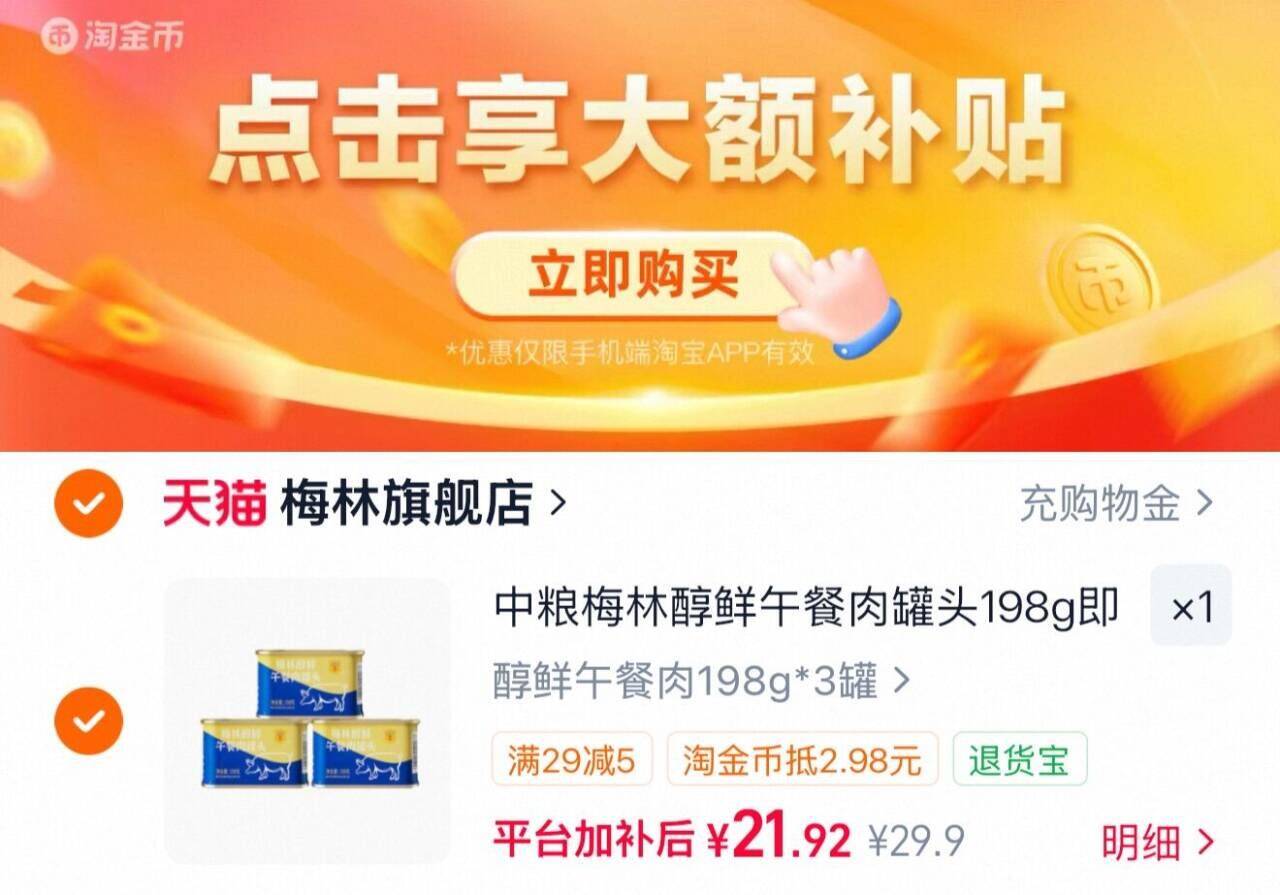 中粮梅林醇鲜午餐肉罐头198g即食泡面涮火锅户外露营螺蛳粉搭档