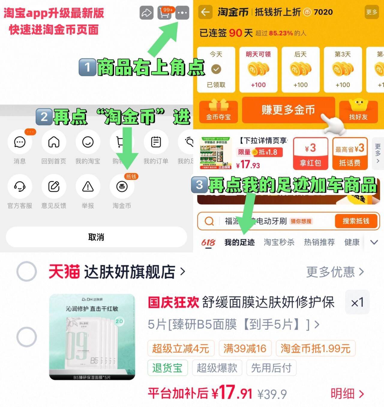 舒缓面膜达肤妍修护保湿