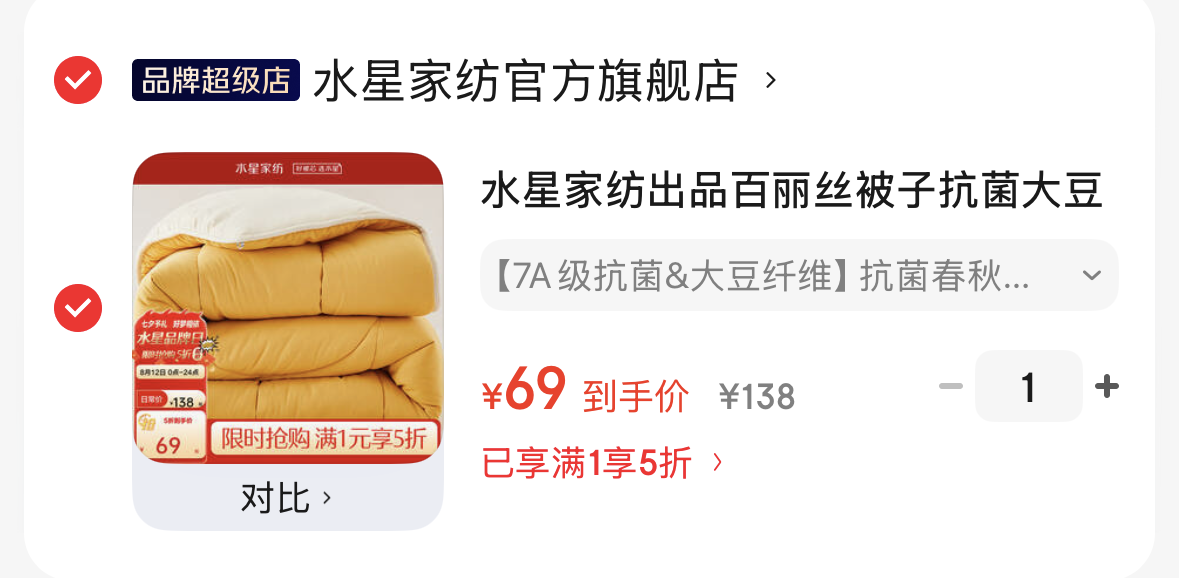 页面5折券 69水星家纺 7A级抗菌&大豆纤维被 https://u.jd.com/U1V3YFG 