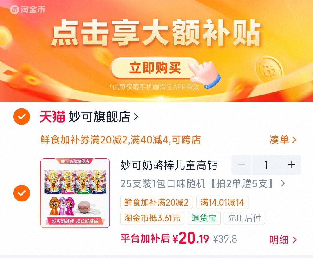 妙可奶酪棒儿童高钙健康营养零食