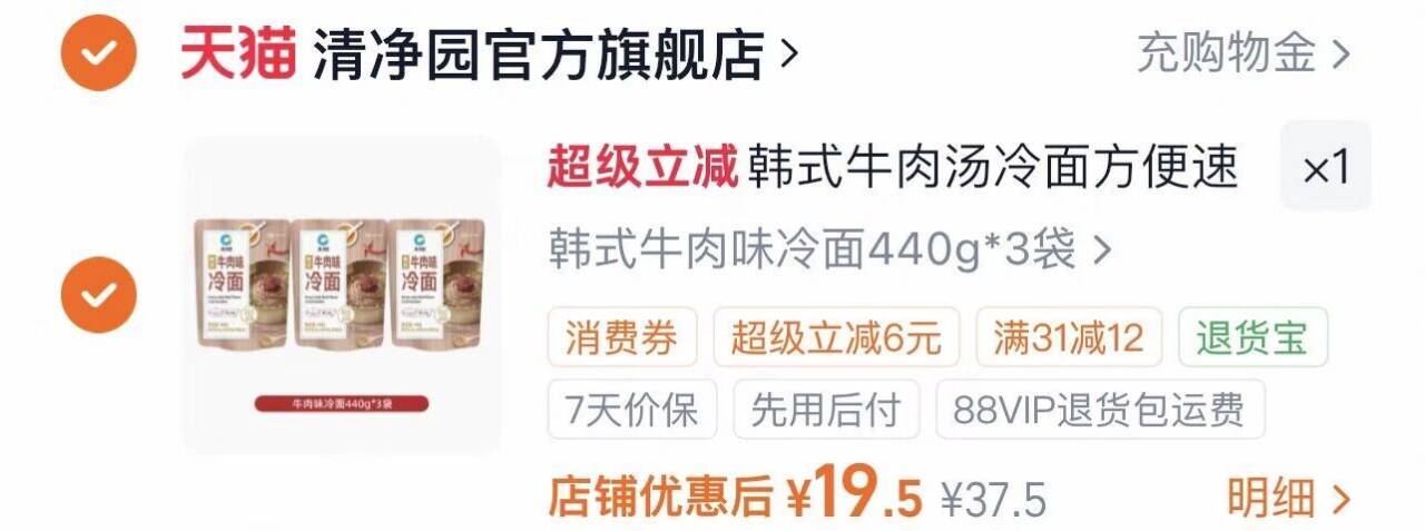 韩式牛肉汤冷面方便速食