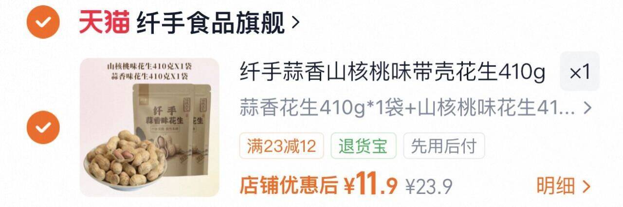 纤手蒜香山核桃味带壳花生410g
