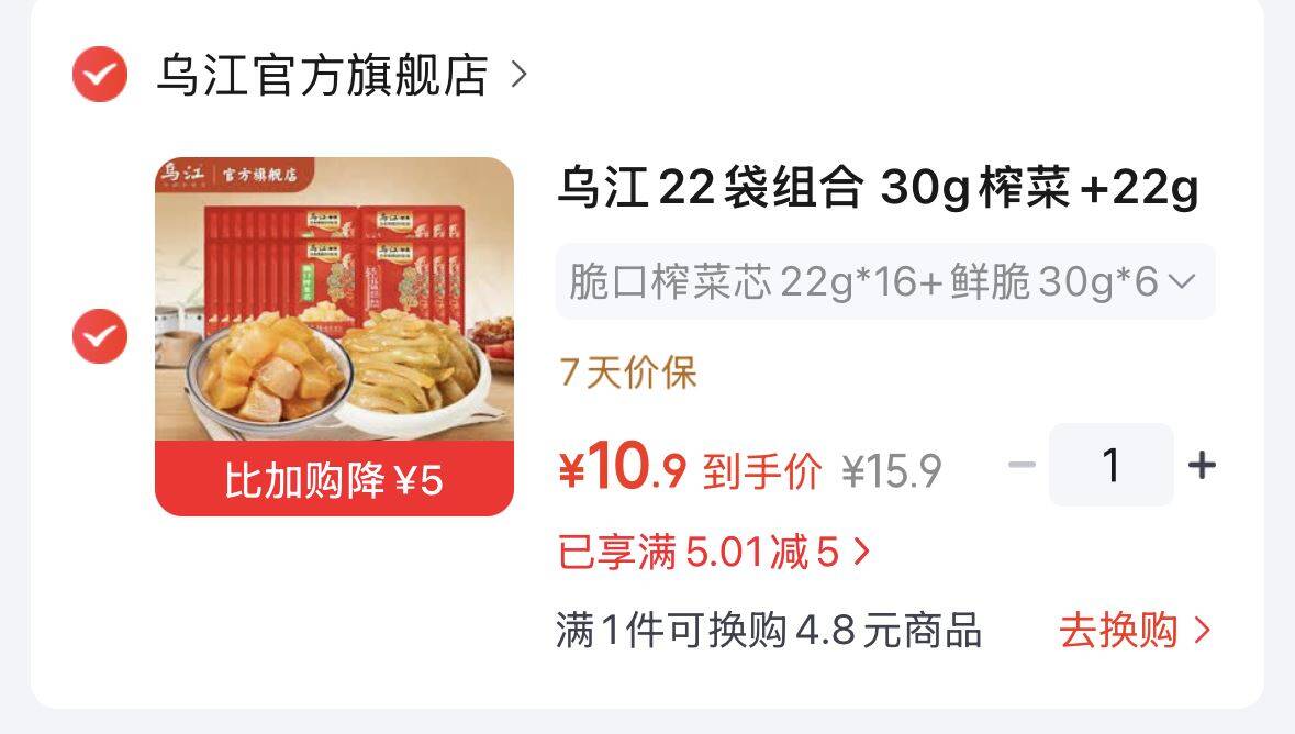 调味5.01-5券https://coupon.m.jd.com/coupons/show.action?linkKey=AAROH_xIpeffAs_-naABEFoe5ogbyhS8jKFp_5_iQCR8hdZol-G028aXSoulnrB6_0knnn364Tn1V6tWhaRM-Hq6H4lKjg乌江 榨菜组合22袋https://u.jd.com/4aJSKYV  10.9元 