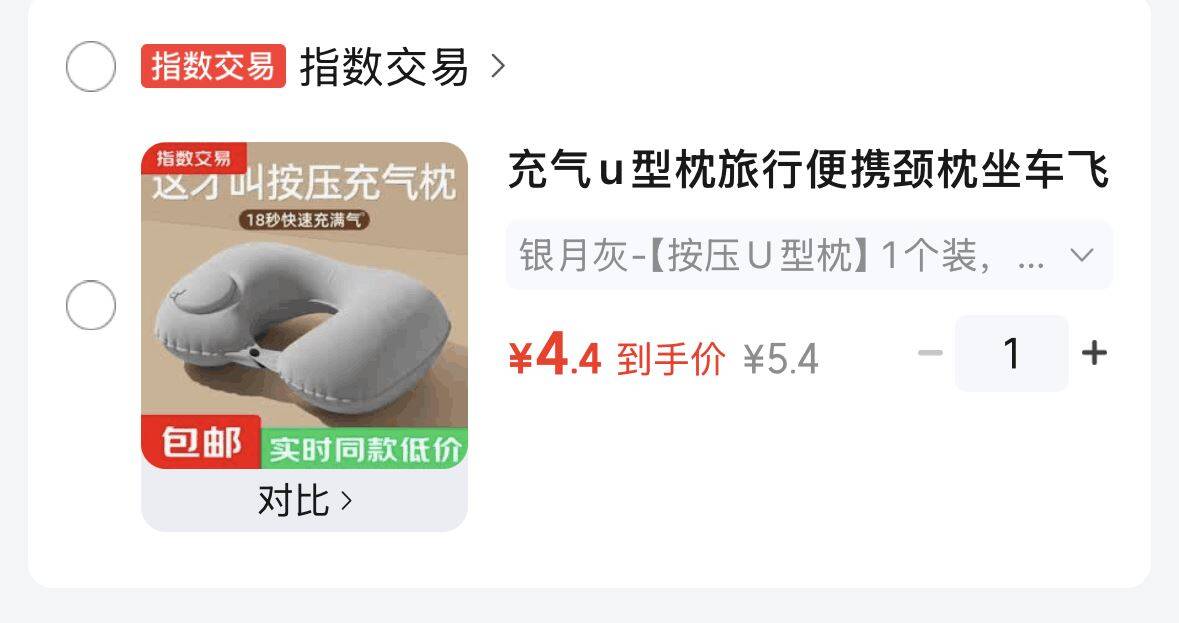 充气u型枕https://u.jd.com/4DcXjJY  跳app拍 4.4