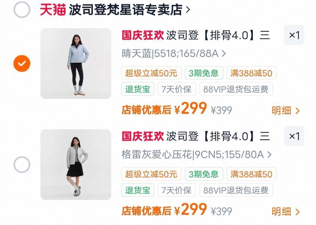 波司登【排骨4.0】三防羽绒服