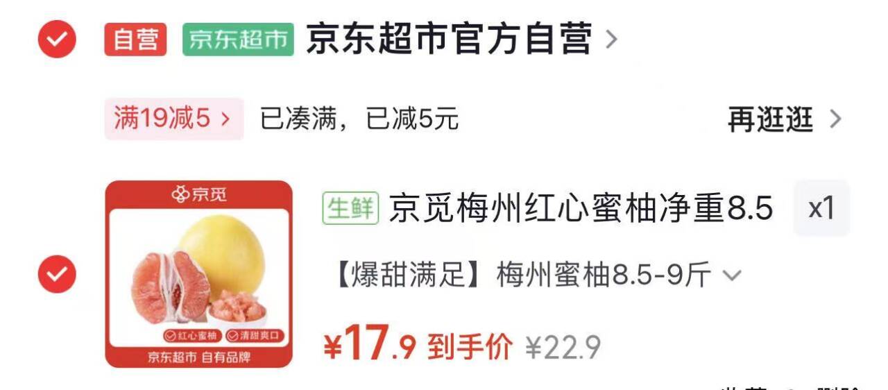 【自营】京觅  梅州红心蜜柚净重8.5-9斤，3-5粒https://u.jd.com/xDVoe6N   17.9元