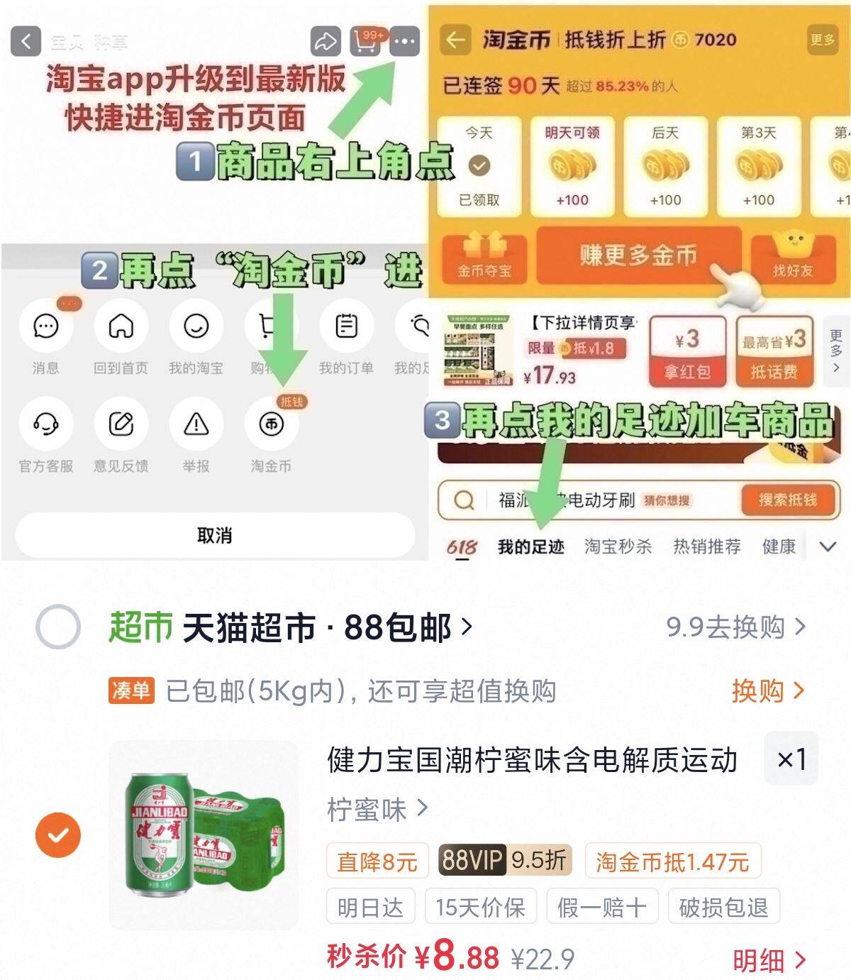 健力宝国潮柠蜜味含电解质运动饮