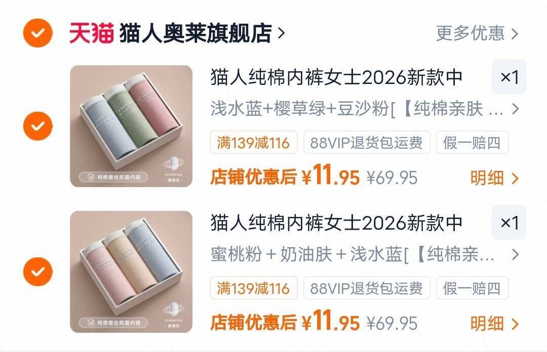 猫人纯棉内裤女士2026新款中腰无痕透气三角裤亲肤桑蚕丝裆短裤TK