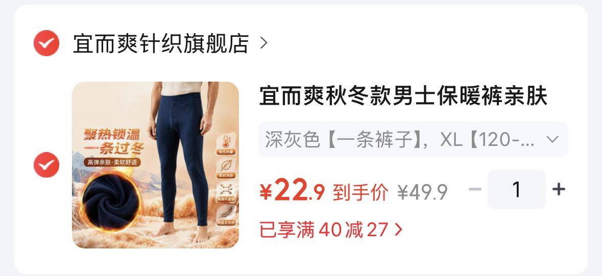 宜而爽 男秋冬歀保暖裤https://u.jd.com/46kVWNB  22.9