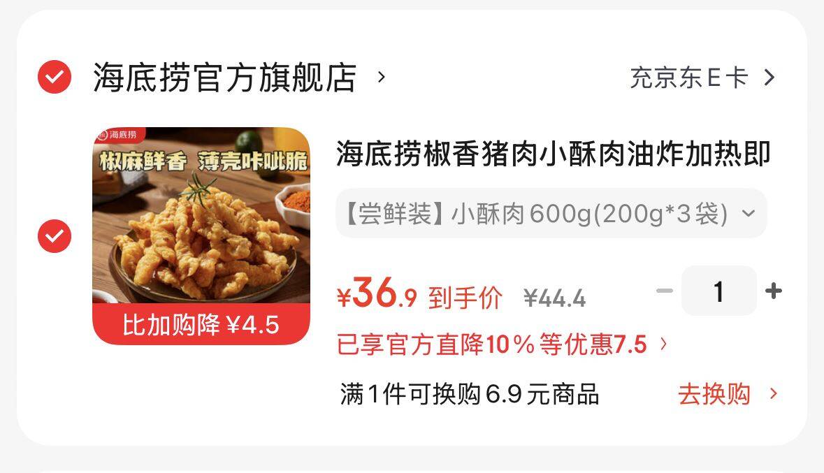 海底捞椒香小酥肉600g200g3袋https://u.jd.com/xa7mkJY  36.9