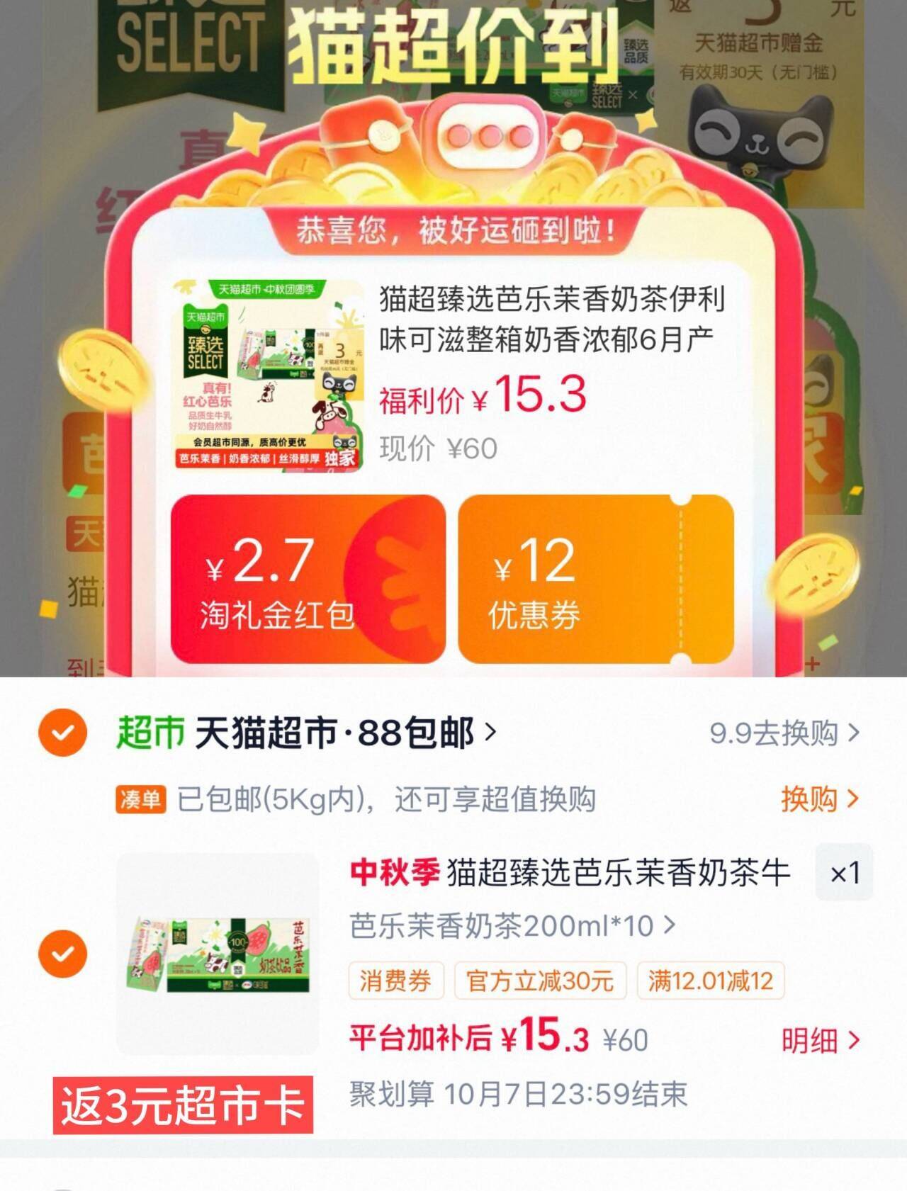 猫超臻选芭乐茉香奶茶牛奶饮品
