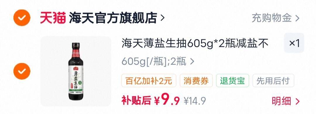 海天薄盐生抽605g*2瓶减盐不减鲜