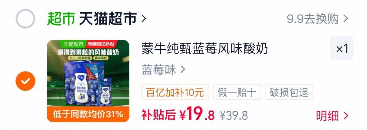 蒙牛纯甄蓝莓风味酸奶