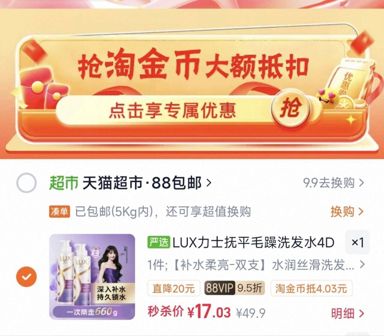 LUX力士抚平毛躁洗发水4D玻尿酸