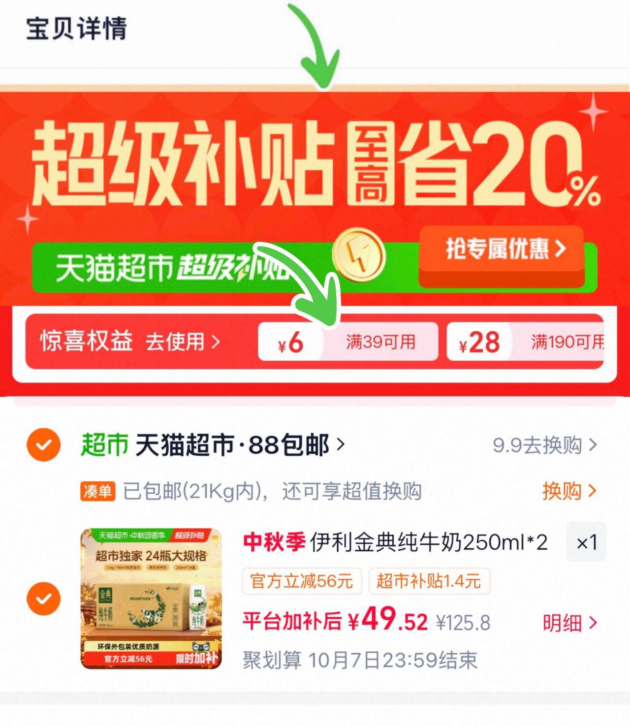 伊利金典纯牛奶250ml*24盒