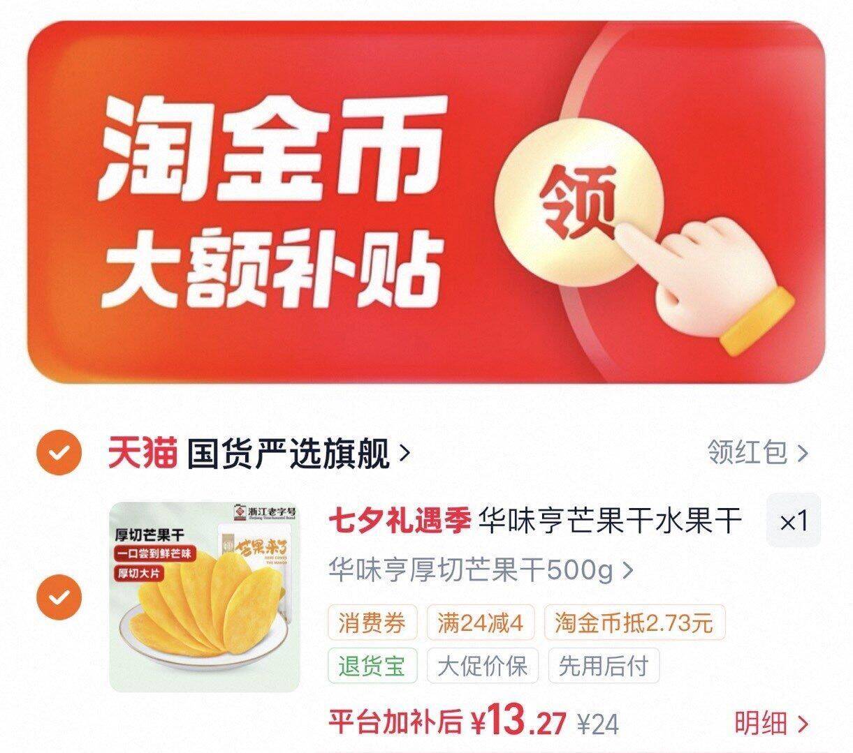 华味亨芒果干水果干厚切500g果脯蜜饯零食品芒果肉干特产-T15优选