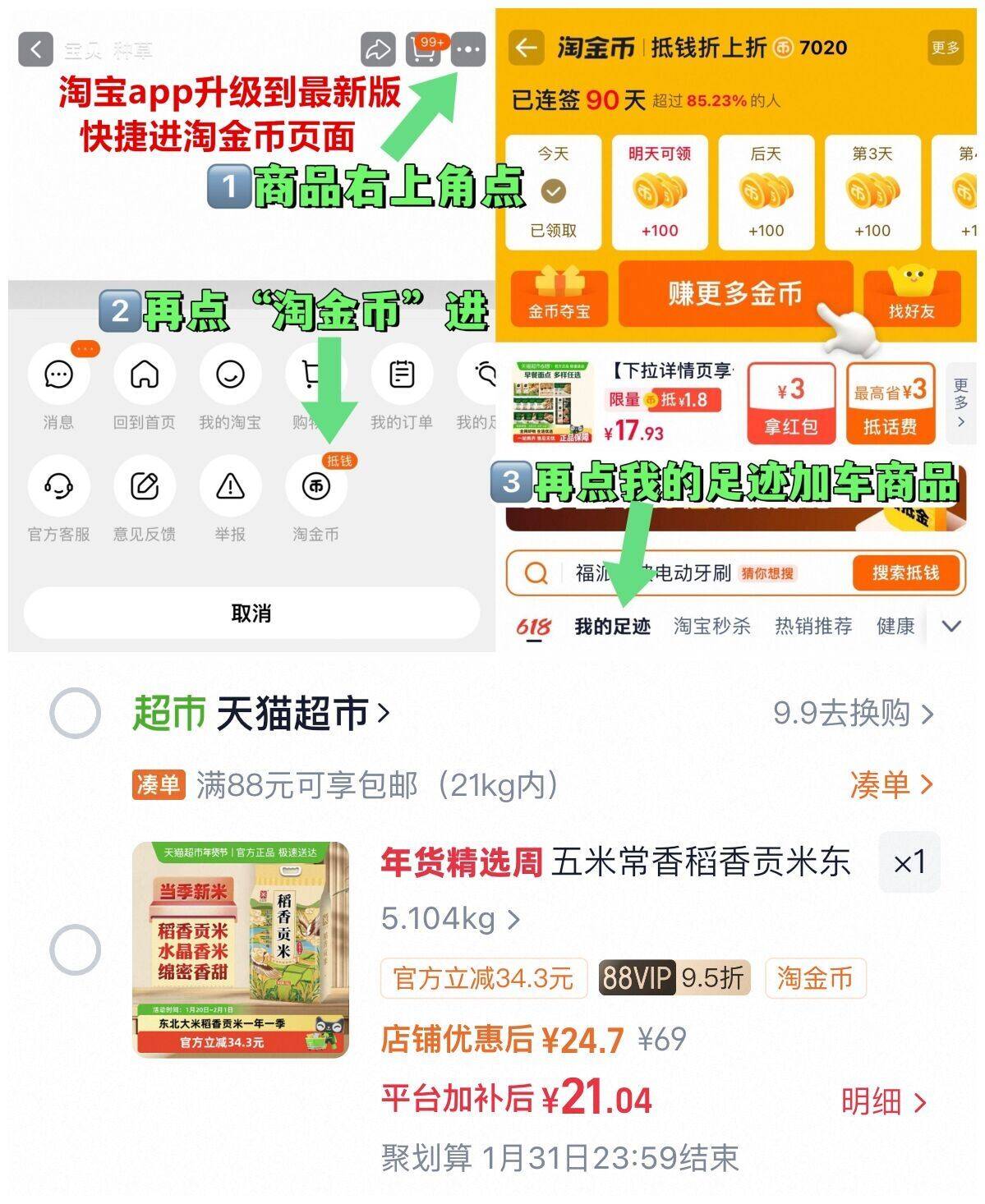 速，去淘金币拍 21 五米常香东北大米稻香贡米10斤