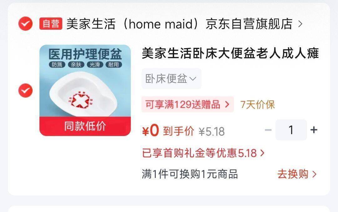 掉落5券，叠首单0元便捷式坐便器https://u.jd.com/4G7rHfu 