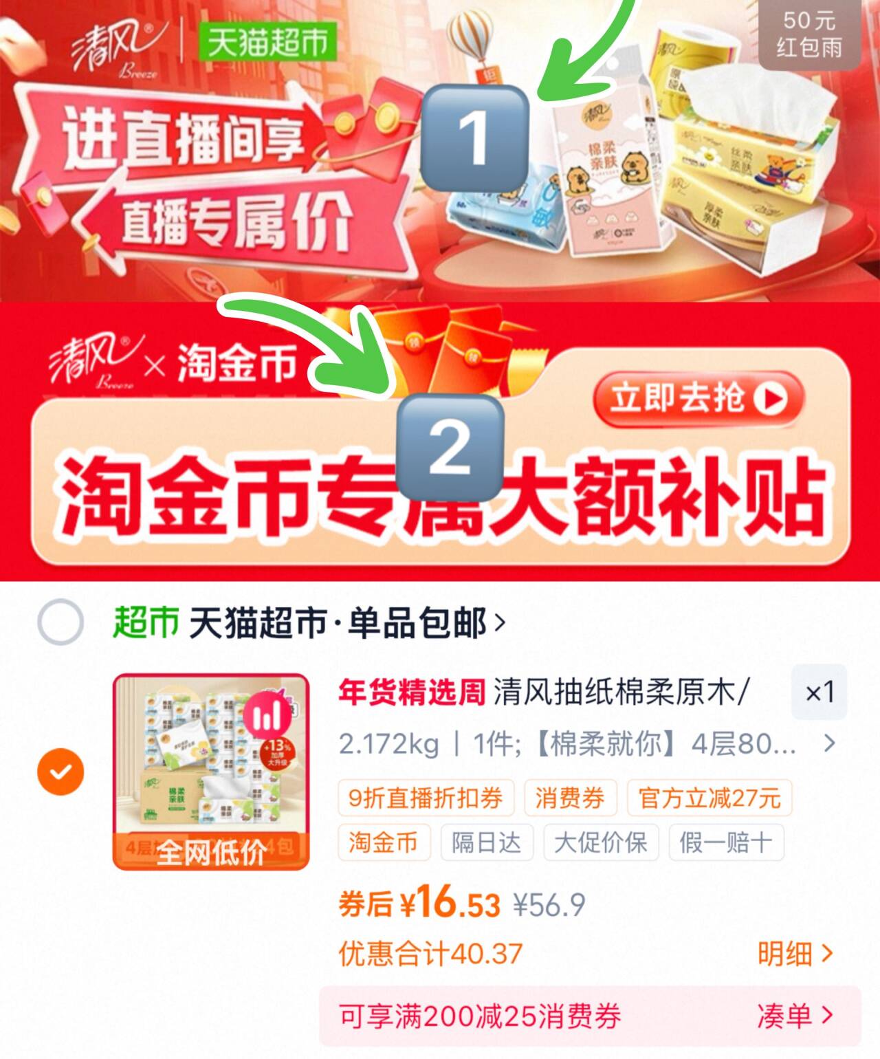 清风抽纸棉柔原木/就你4层纸巾