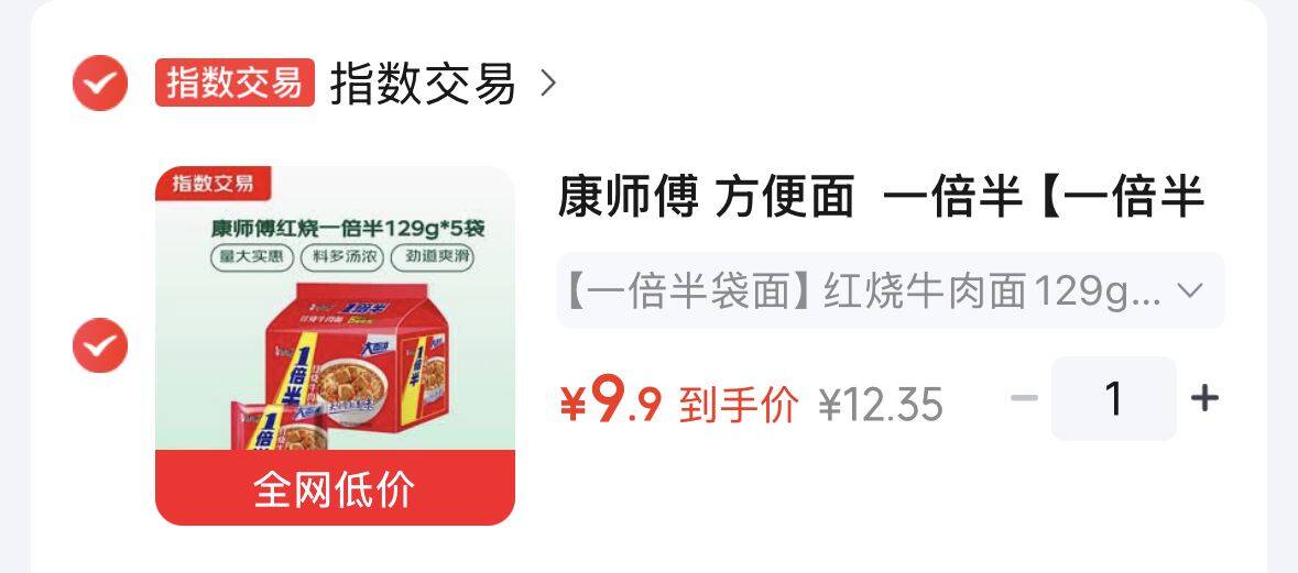 康师傅 一倍半红烧牛肉面129g5包https://u.jd.com/4Gkhvxf  跳app拍 9.9