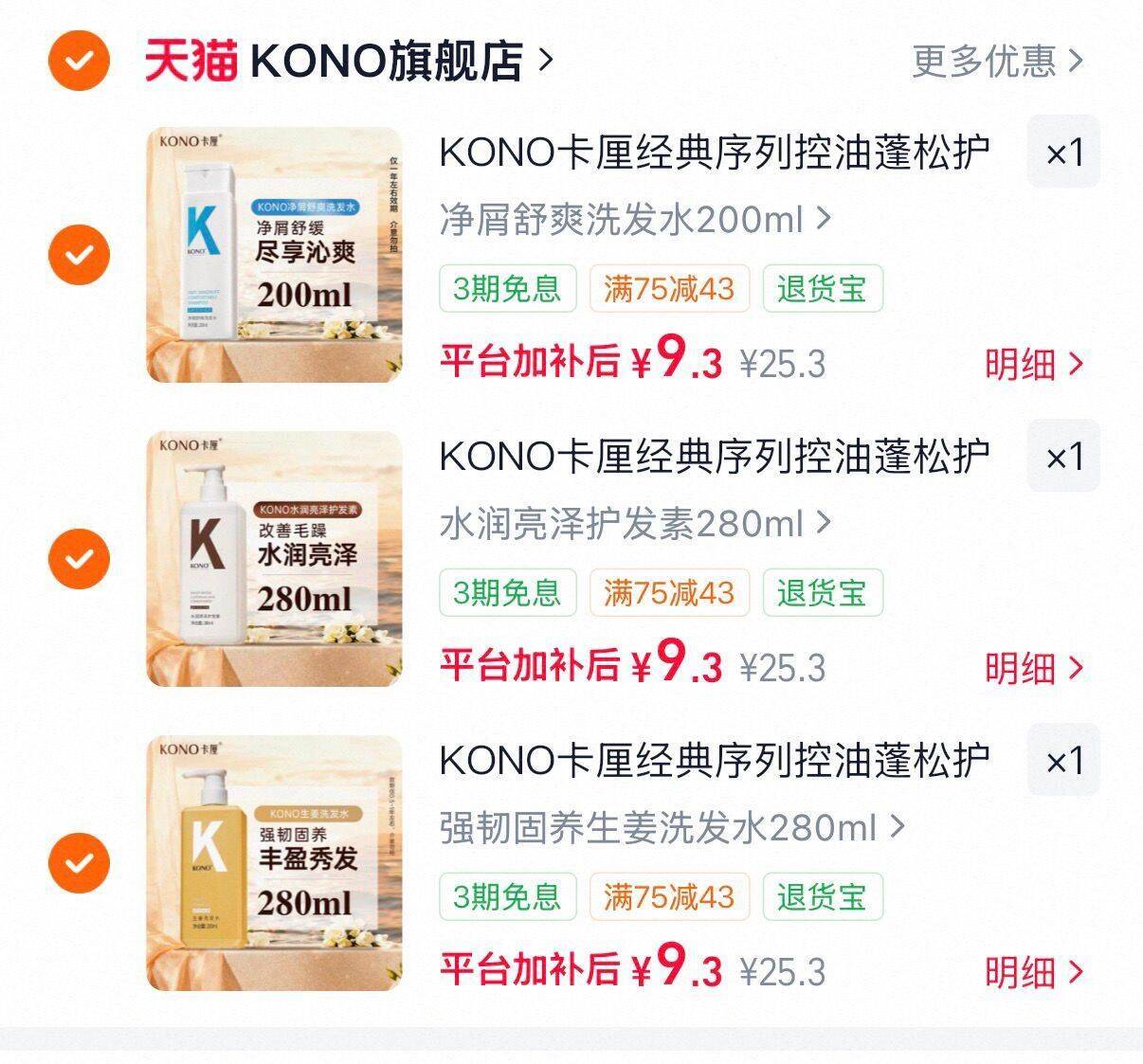 KONO卡厘经典序列控油蓬松护发柔顺去屑生姜洗发水膏乳护发素T