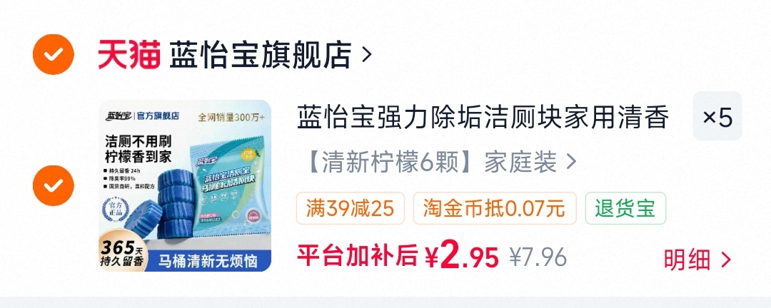 蓝怡宝强力除垢洁厕块家用清香型