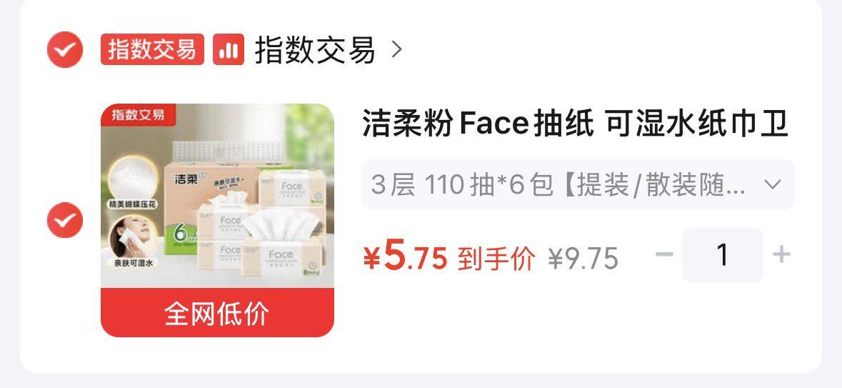 洁柔粉Face抽纸110抽6包 跳app拍 5.7https://u.jd.com/4gYcyP8  维达手帕纸4层 5张30包https://u.jd.com/41YJGXz  跳app拍 5.9