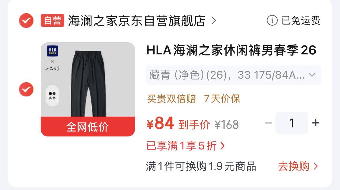5折券https://u.jd.com/4OupOIq  HLA海澜之家外套184https://u.jd.com/4guRe5o  休闲裤 84https://u.jd.com/4gu9wts 
