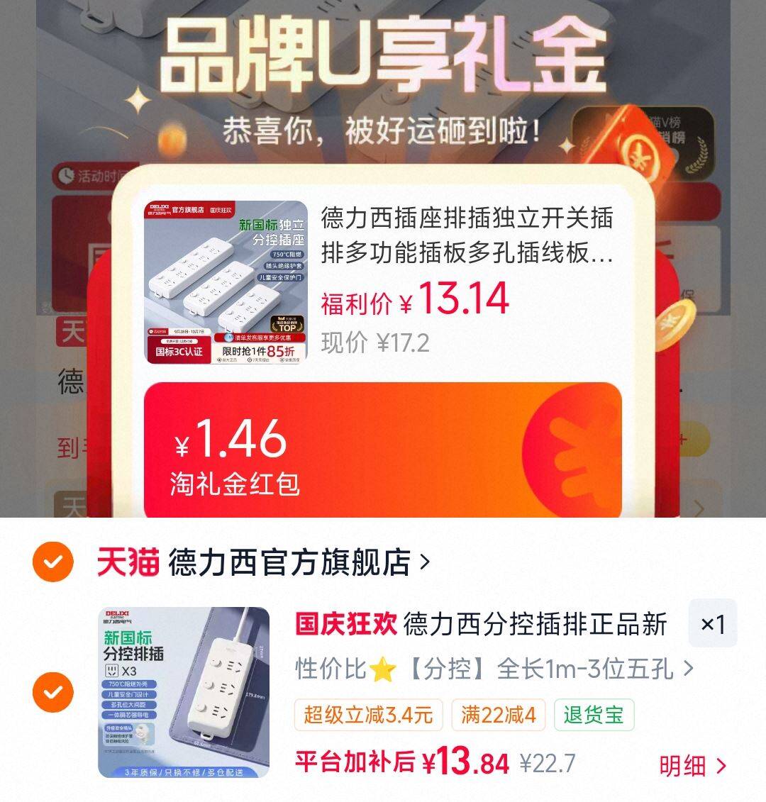 德力西分控插排正品新国标家用