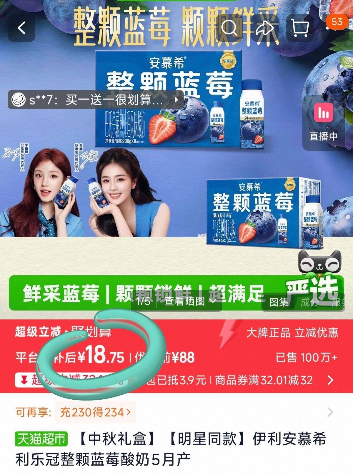 安慕希整颗蓝莓酸奶果香自然迸发