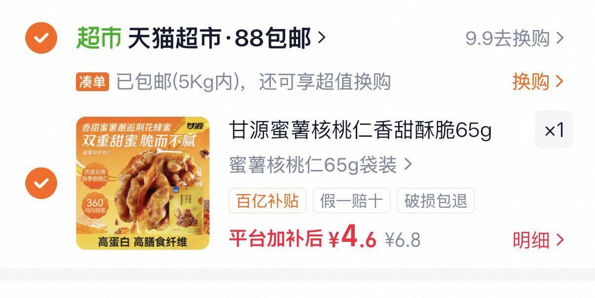 甘源蜜薯核桃仁香甜酥脆65g