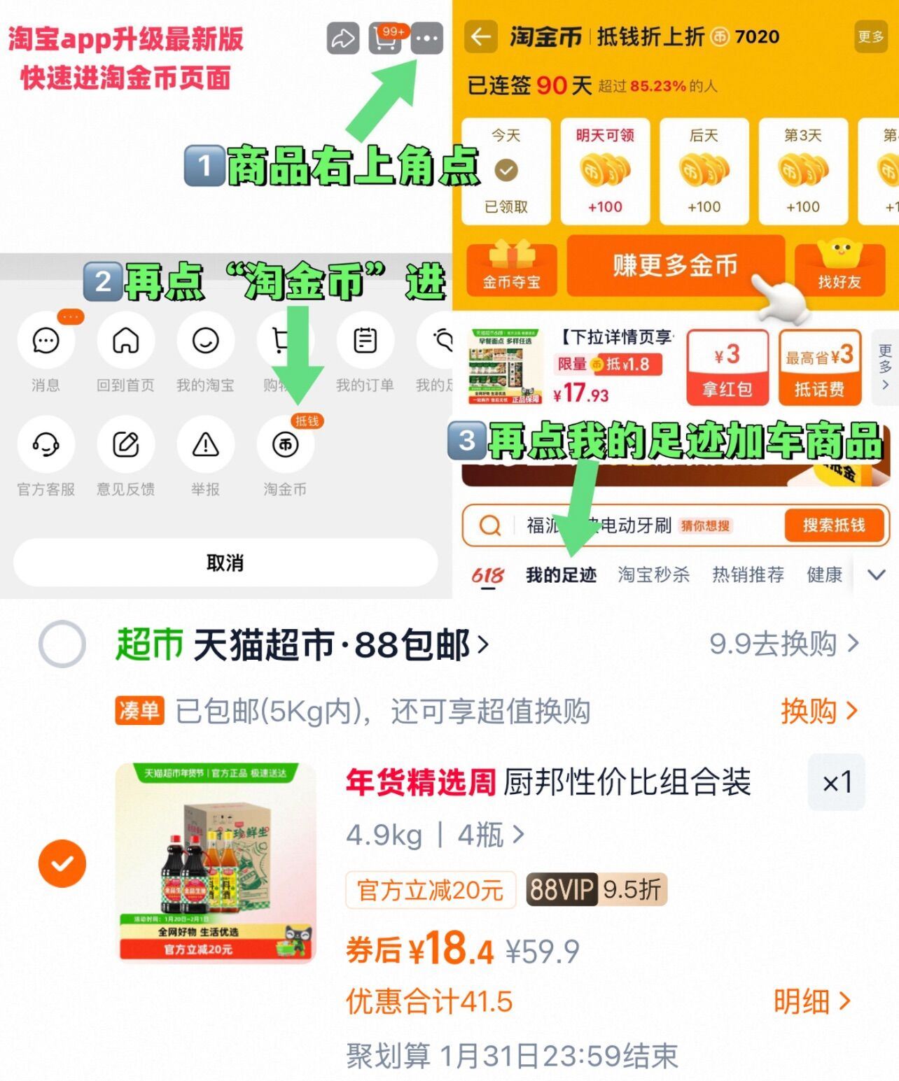 厨邦性价比组合装
