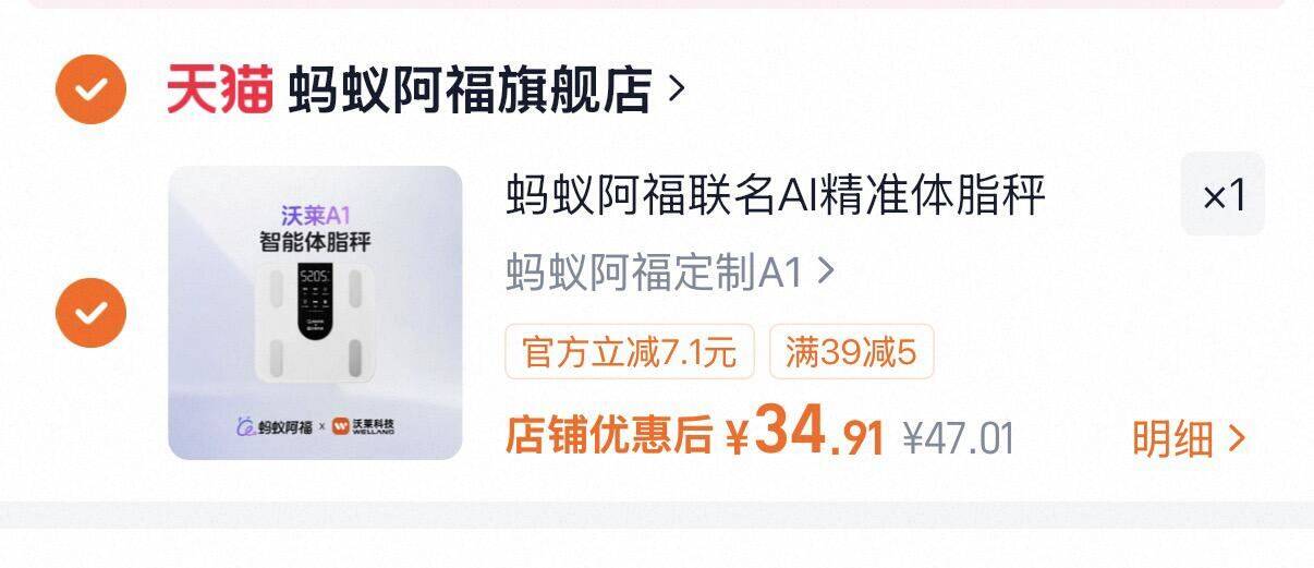 蚂蚁阿福联名AI精准体脂秤