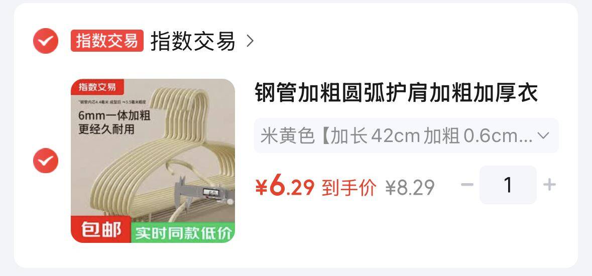 领页面2张券https://u.jd.com/46Y7tfN  钢管圆弧衣架10个https://u.jd.com/4DYEkNM  跳app拍 6.2