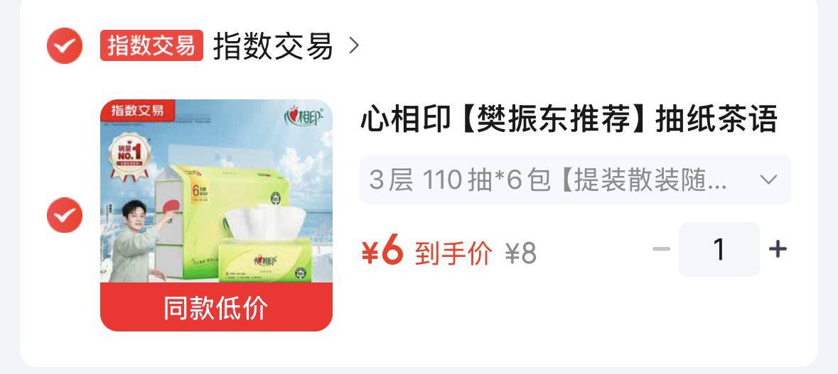 心相印 抽纸110抽6包 https://u.jd.com/4DYBX8c  跳app拍 6元