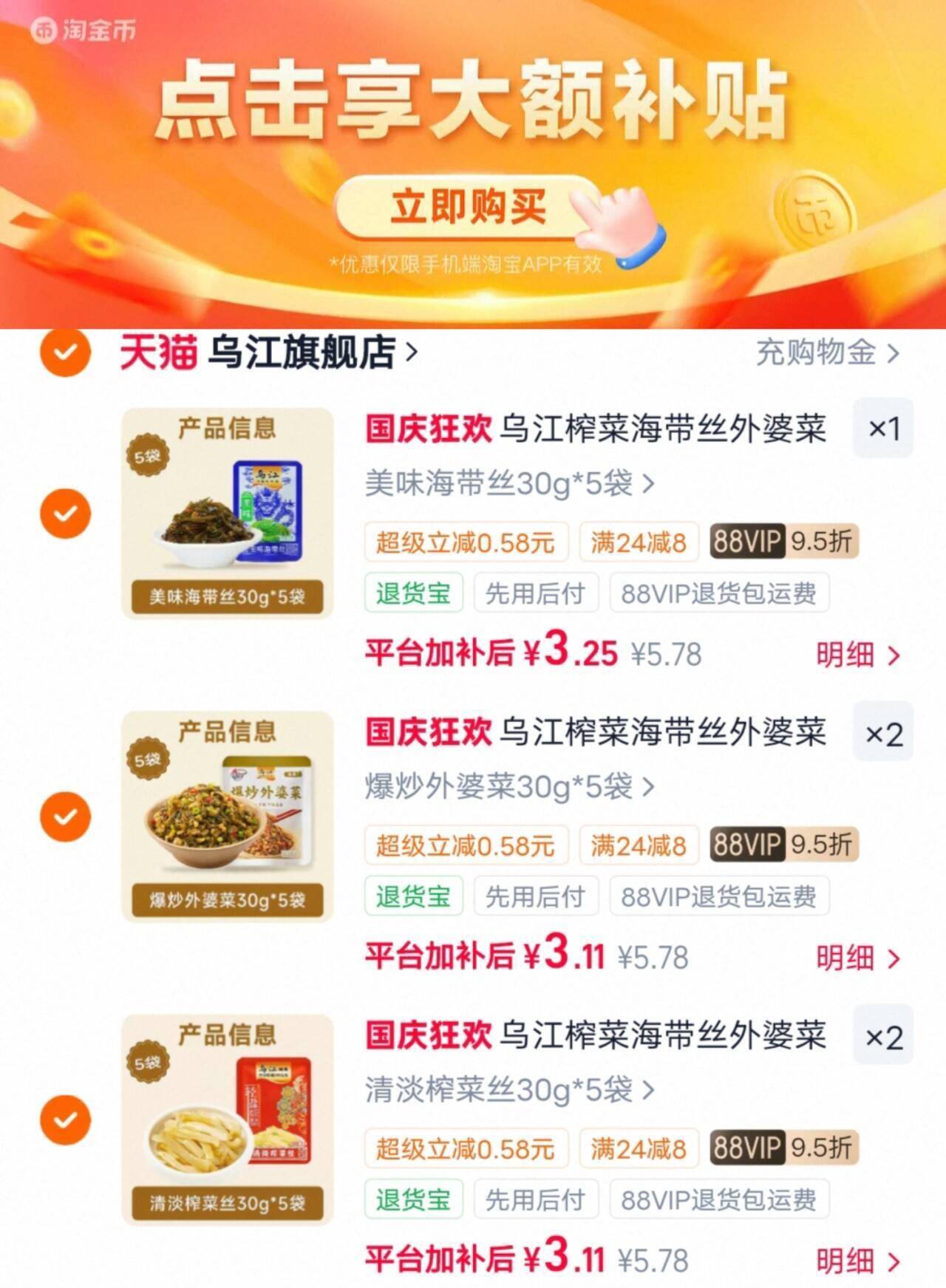 乌江榨菜海带丝外婆菜萝卜轻盐