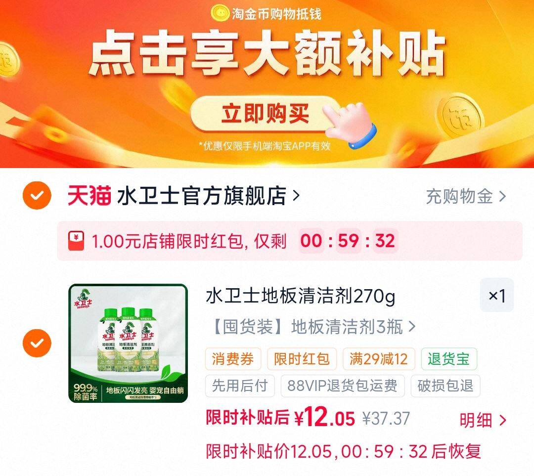 水卫士地板清洁剂270g