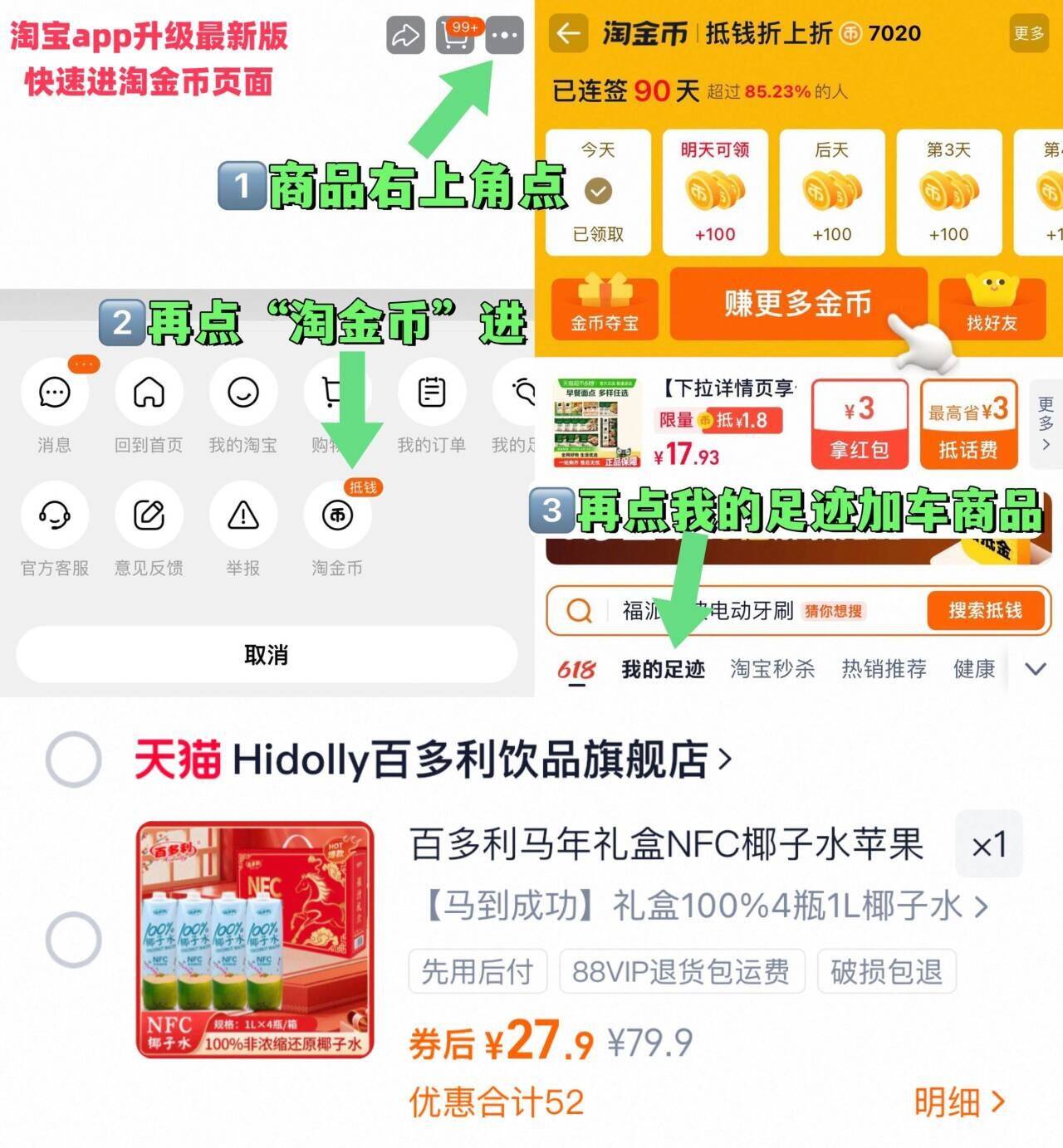 百多利马年礼盒NFC椰子水苹果汁