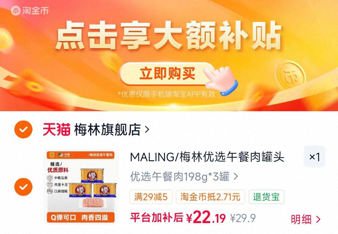 MALING/梅林优选午餐肉罐头